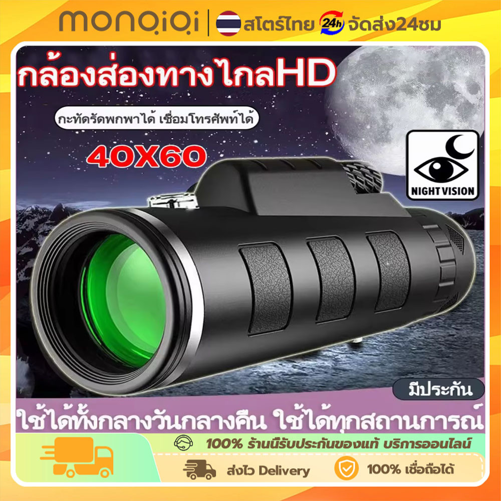 กล้องส่องนก 40X60 ระยะยาวดู ถึง 10000เมตร กล้องโทรทรรศน์