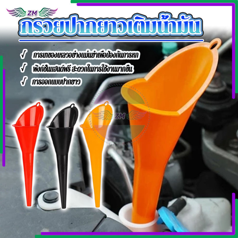กรวยปากยาว กรวยปากยาวเติมน้ำมัน การออกแบบที่ขยายออกไปเพื่อหลีกเลี่ยงการรั่วไหล วัสดุพลาสติก 28*8.5cmขนาด