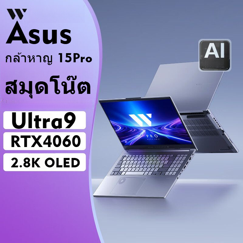 Asus Intrepid pro15 2024รุ่นโน้ตบุ๊คบาง Ultra9-185H/rtx4060