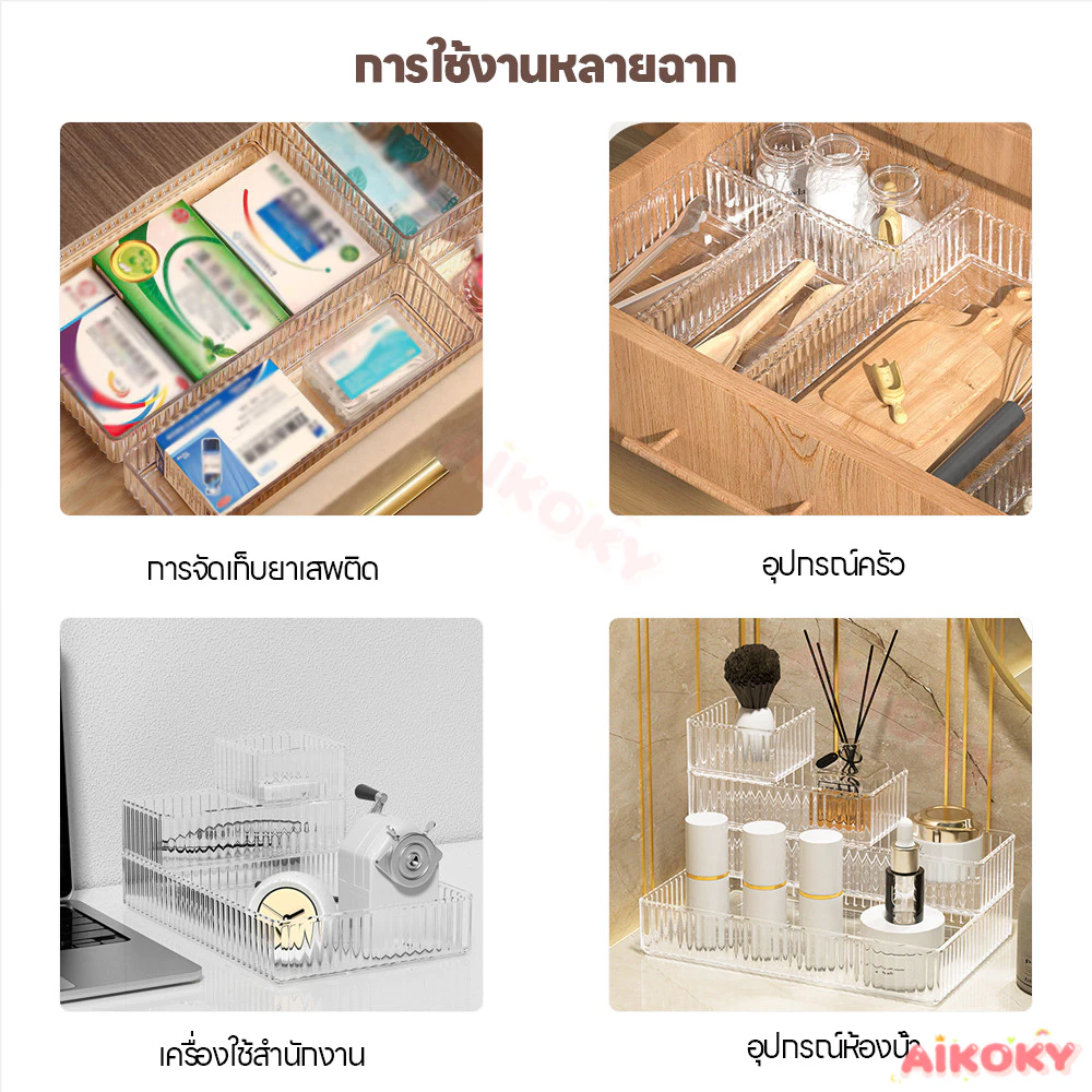 AIKOKY drawer organizer ตะปุ่มตะป่ำ กล่องใส่ของ ถาดลิ้นชัก แบ่งลิ้นชัก มัลติฟังก์ชั่น thumbnail 10