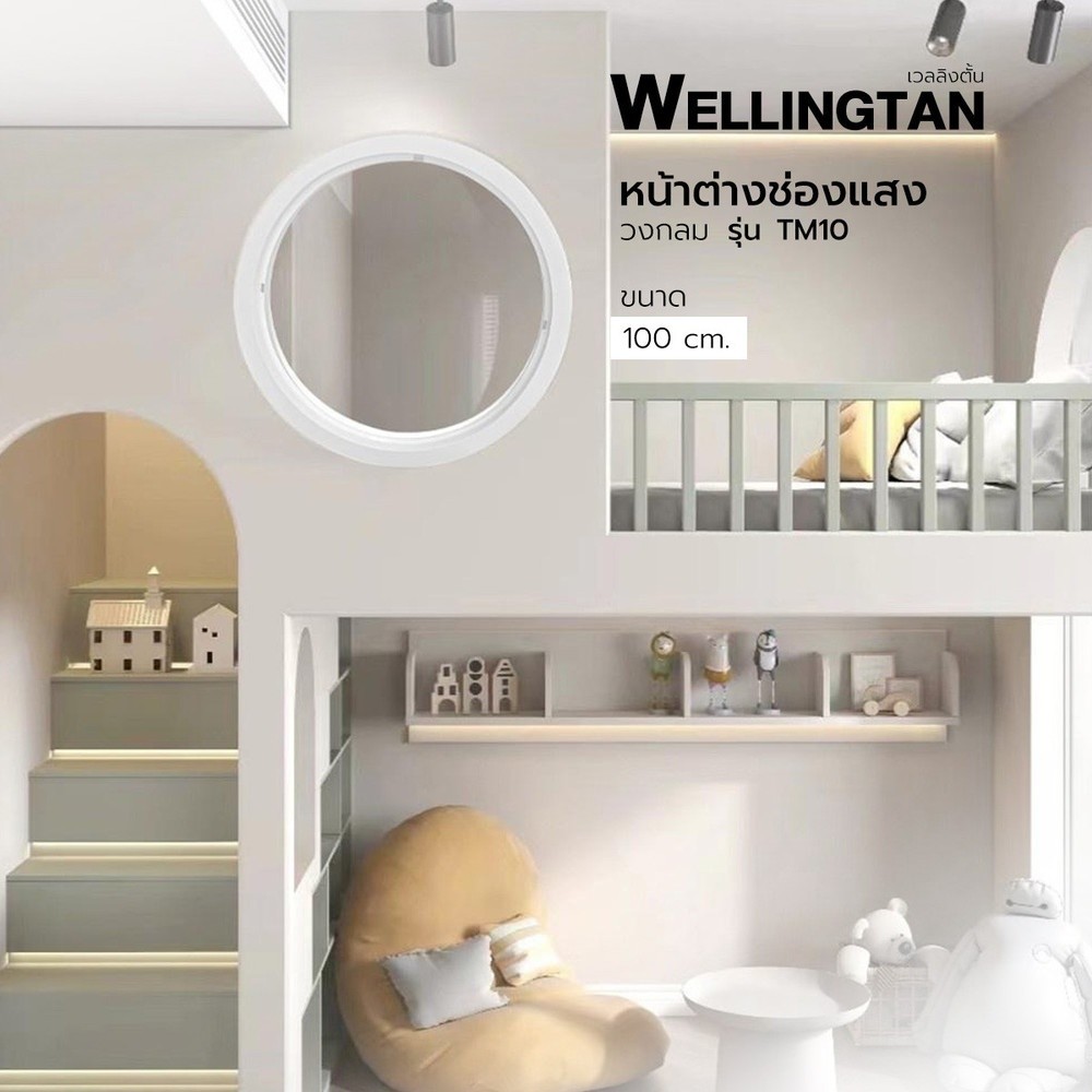 LOCAL789 WELLINGTAN หน้าต่างช่องแสงวงกลม ขนาด 100cm สีขาว รุ่น TM10 ร้านอยู่ในไทย
