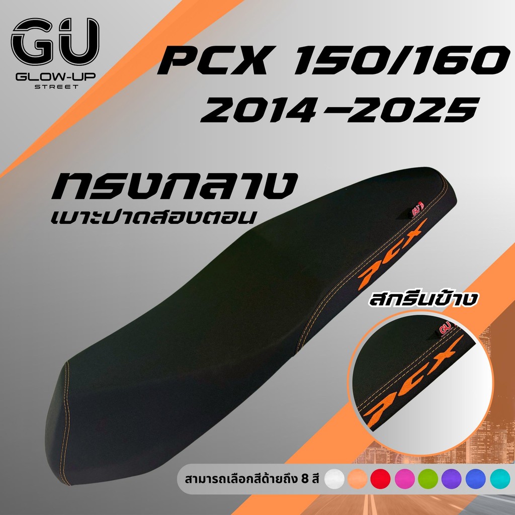เบาะปาด PCX ปี 2014-2025 ทรงกลาง หัวต่ำ มีทั้งสองตอนและตอนเดียว สกรีนข้างมีให้เลือก 8 สี PCX 150 160 ทรงกลาง กันน้ำ รูปที่ 4