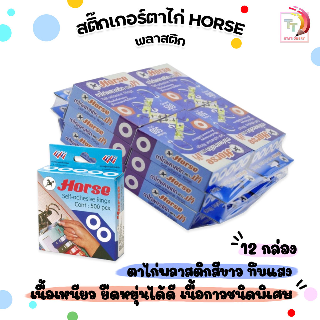 Horse (ตราม้า) สติ๊กเกอร์ตาไก่พลาสติก ตาไก่ 500 ชิ้น จำนวน 12 กล่อง ( ยกแพ็ค )
