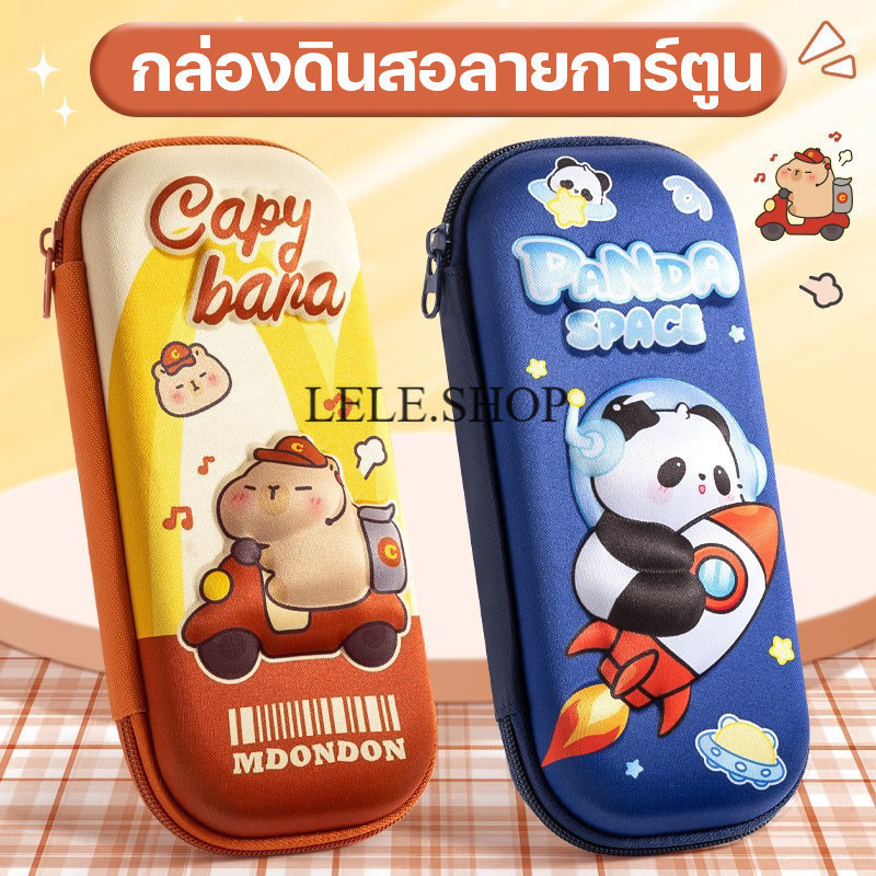 กล่องดินสอ 3D ลายการ์ตูนน่ารักๆ แพนด้า คาปิบาร่า อุปกรณ์การเรียน สินค้าพร้อมส่งในไทย