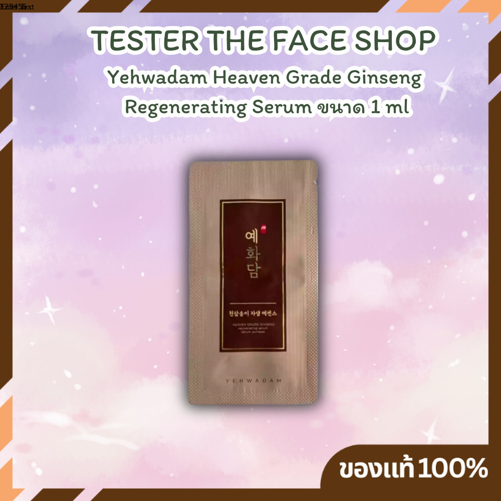 (เทสเตอร์ขนาดทดลอง) The Face Shop Yehwadam Heaven Grade Ginseng Regenerating Serum ขนาด 1 ml.