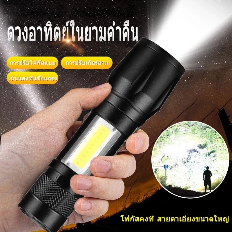 ไฟฉาย ไฟฉายแรงสูง ไฟฉายความสว่างสูง ชาร์จแบตได้ ปรับได้ 3 รูปแบบ LED Flashlight USB Charger