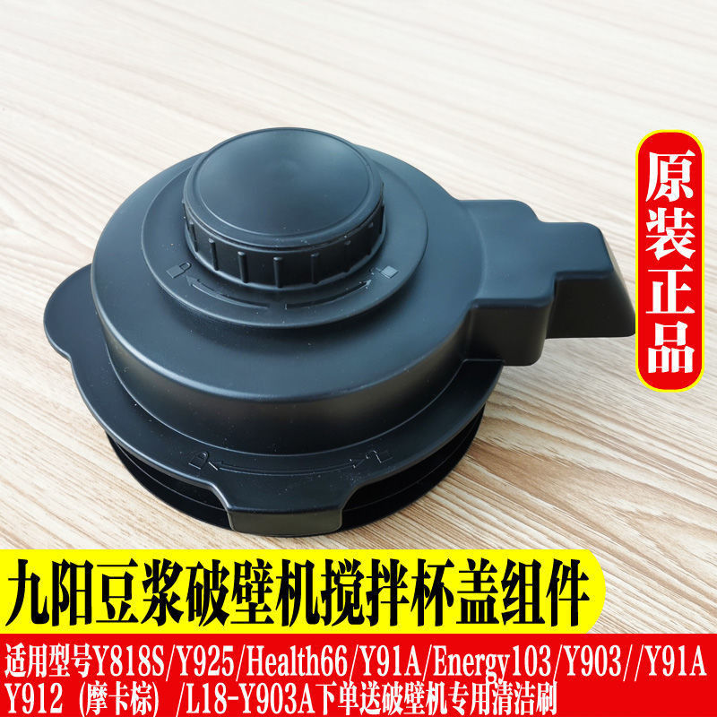 Joyoung อุปกรณ์เครื่องทําอาหารทําลายผนัง JYL-Y29 ฝาปิดถ้วยร้อน L18-Y91A Y903 Y818S Y925S636