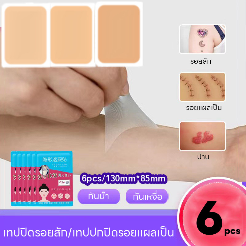 พร้อมส่ง เทปปกปิดรอยแผลเป็น แบบบาง เทปปิดรอยสัก ปกปิดรอยแผเป็นจากสิว รอยสัก กันน้ํา ติดทนนาน