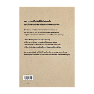 นายอินทร์ หนังสือ เศรษฐศาสตร์พฤติกรรมฉบับย่อยง่าย