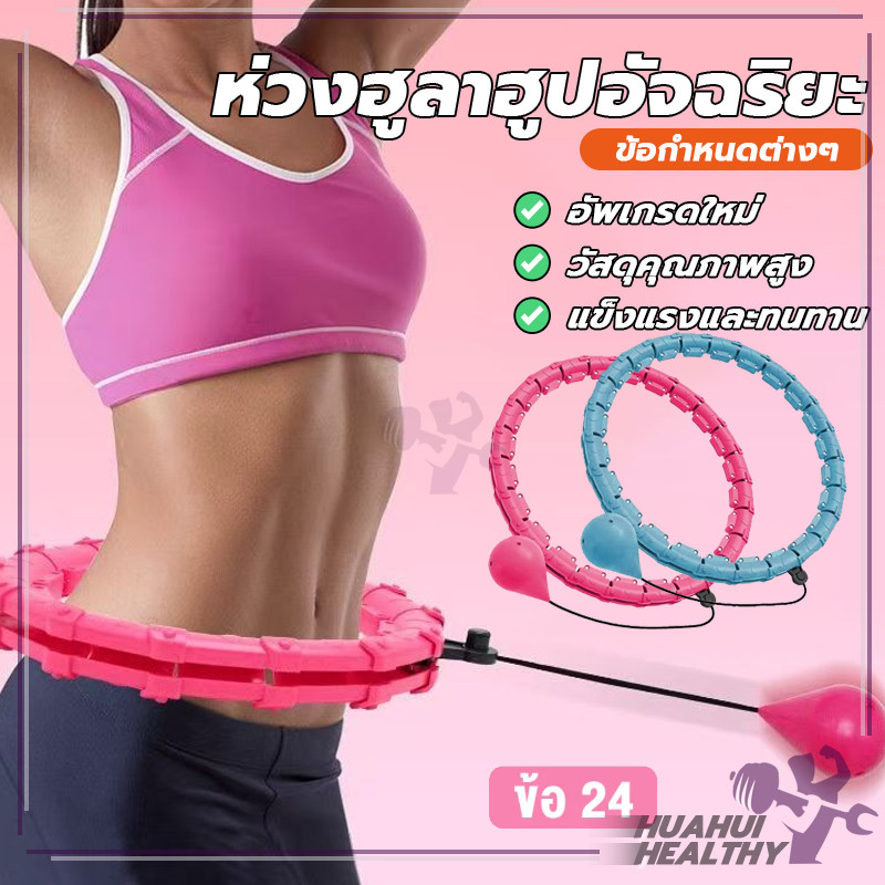 นวดแม่เหล็กนับอัจฉริยะ ฮูล่าฮูปอัจฉริยะ ลดหน้าท้อง เอว สะโพก เครื่องมือลดน้ำหนัก แนบเอวไม่ลื่นล้ม