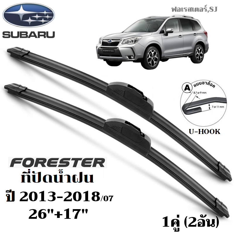 ใบปัดน้ำฝน SUBARU Forester ที่ปัดน้ำฝน ซูบารุ ฟอเรสเตอร์ ที่ปัดน้ำฝน กระจก ด้านหน้า รถยนต์ ชิ้น พร้อมส่ง