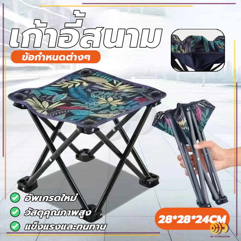 เก้าอี้สนามพับได้ เก้าอี้ปิคนิค เก้าอี้แคมป์ปิ้ง พกพาได้ เก็บใส่ถุง ขาตั้งเหล็ก ผ้าอ๊อกซฟอร์ด เบามาก HH thumbnail 4
