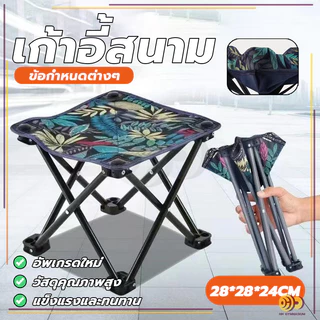 เก้าอี้สนามพับได้ เก้าอี้ปิคนิค เก้าอี้แคมป์ปิ้ง พกพาได้ เก็บใส่ถุง ขาตั้งเหล็ก ผ้าอ๊อกซฟอร์ด เบามาก HH