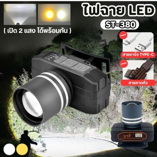 ไฟฉายคาดหัว แสงขาว/เหลือง แรงสูง 200W ส่องไกล LED สามารถซูมเข้า-ออกได้ จับปลาส่องกบ เดินป่า ลุยฝนได้