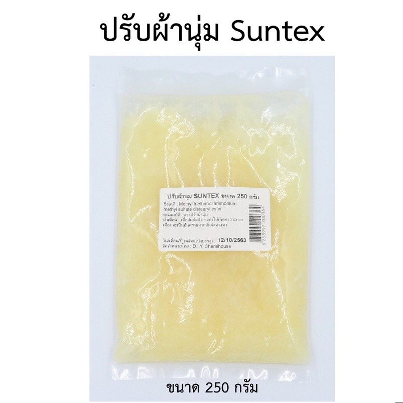 หัวเชื้อปรับผ้านุ่ม/ SUNTEX-PW (สูตรเนื้อเหลว)