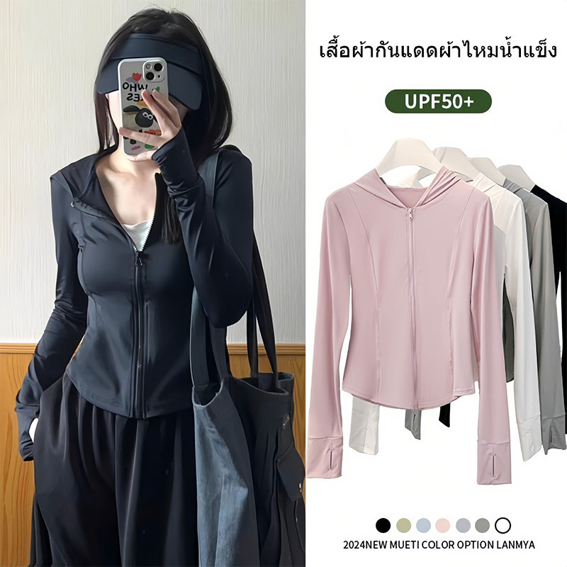 ส่งไวจากไทย☀️เสื้อกันแดด uv ชุดออกกำลังกายผู้หญิง กันยูวี แขนยาว มีฮู้ด บางเบา ระบายอากาศดี เข้ารูป