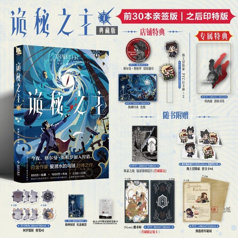ลอร์ดออฟมายสเตอร์ของแท้/ลอร์ดออฟมายสเตอร์ 7, Traveler.Shang.Collectors Edition Squid That Loves Diving.Coller Youth Literary Novel