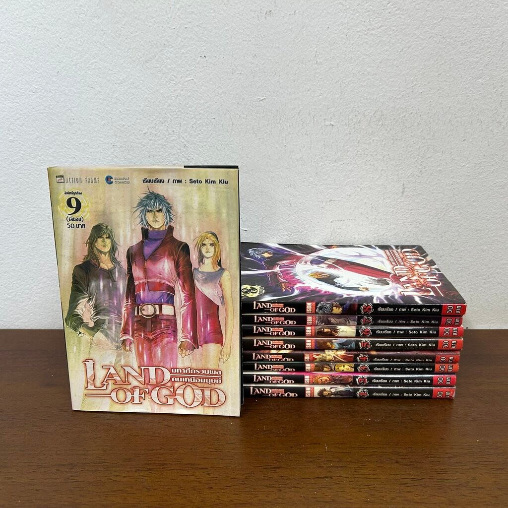 [MANGA] Land Of God มหาศึกรวมพลคนเหนือมนุษย์ เล่ม 1-9 จบ ... Seto Kim Kiu (มือสอง) มังงะ การ์ตูน บูร