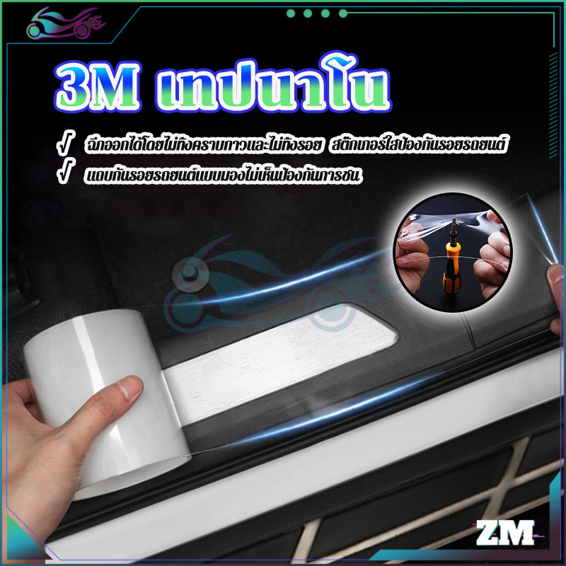 3M เทปรุ่นนาโน เทปกาว 2 หน้านาโน อุปกรณ์ป้องกันรอยขีดข่วน กันน้ำ ไม่ทิ้งร่องรอย มีความหนืดสูง 3cm/5cm/7cm10cm