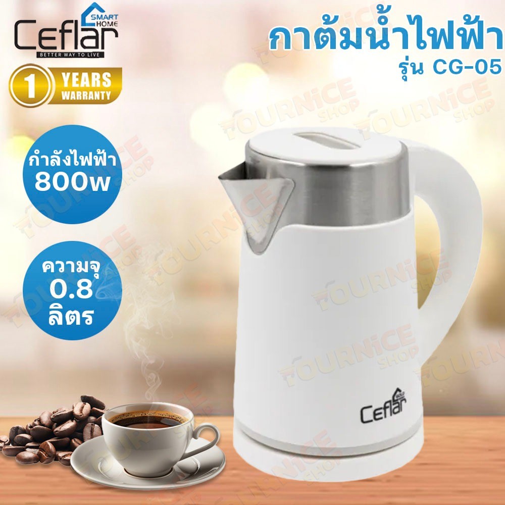 ceflar กาต้มน้ำไฟฟ้า Electric kettle 0.8 ลิตร รุ่น CG-05 ร้อนไว ตัดไฟอัตโนมัติ ประหยัดไฟ รับประกันสินค้า 1 ปี BY GM.HOME
