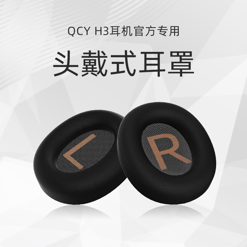 [อุปกรณ์เสริม Earmuff] QCY H3/H4/H3 pro เคสหูฟัง Earmuffs หูฟังฟองน้ําเปลี่ยน [หนึ่งคู่]