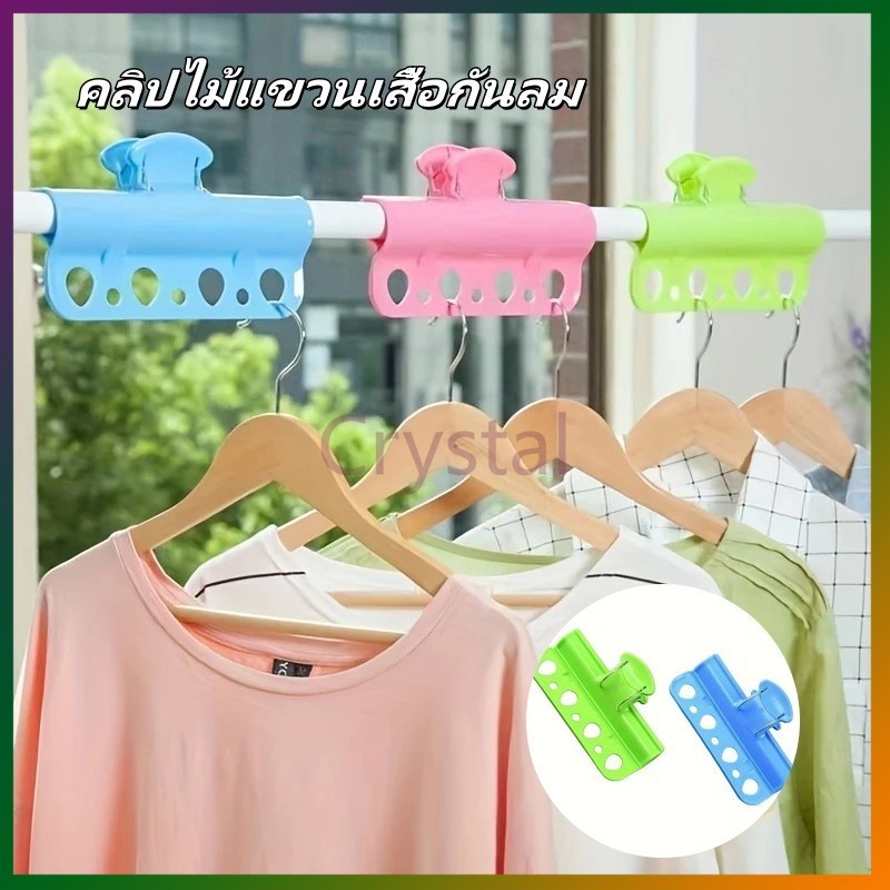 Crystal ไม้แขวนเสื้อพลาสติกแบบตัวหนีบ  ตะขอแขวนเสื้อผ้า คลิปไม้แขวนเสื้อกันลม คลิปไม้แขวนเสื้อกันลมกลางแจ้ง