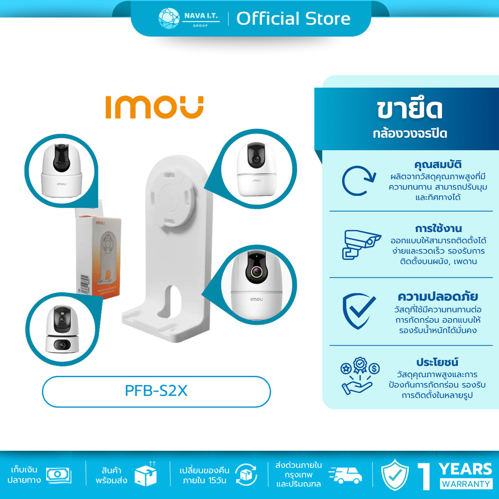 (มีส่งด่วน) IMOU PFB-S2X ขายึดกล้องวงจรปิด ใช้สำหรับกล้อง RANGER/A1/A2 ทุกรุ่น ประกัน 1 ปี