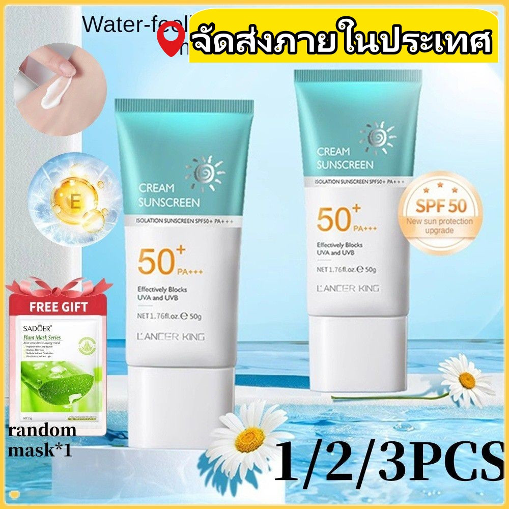 [ของขวัญฟรี]lancer King Sunscreen Spf 50+ สดชื่นให้ความชุ่มชื้นสตรีสดชื่นไม่เหนียวเหนอะหนะ 1/2/3 ชิ้น [local Stock]