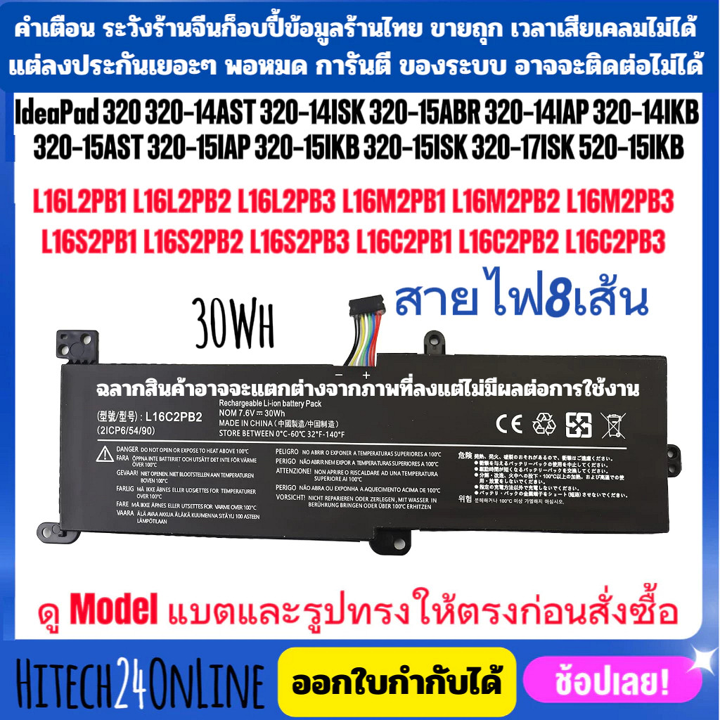 ✪ (มีส่งด่วน) Battery lenovo L16L2PB1 L16L2PB2 L16C2PB2 L16M2PB2 L16S2PB2Lenovo Ideapad 320-14AST
