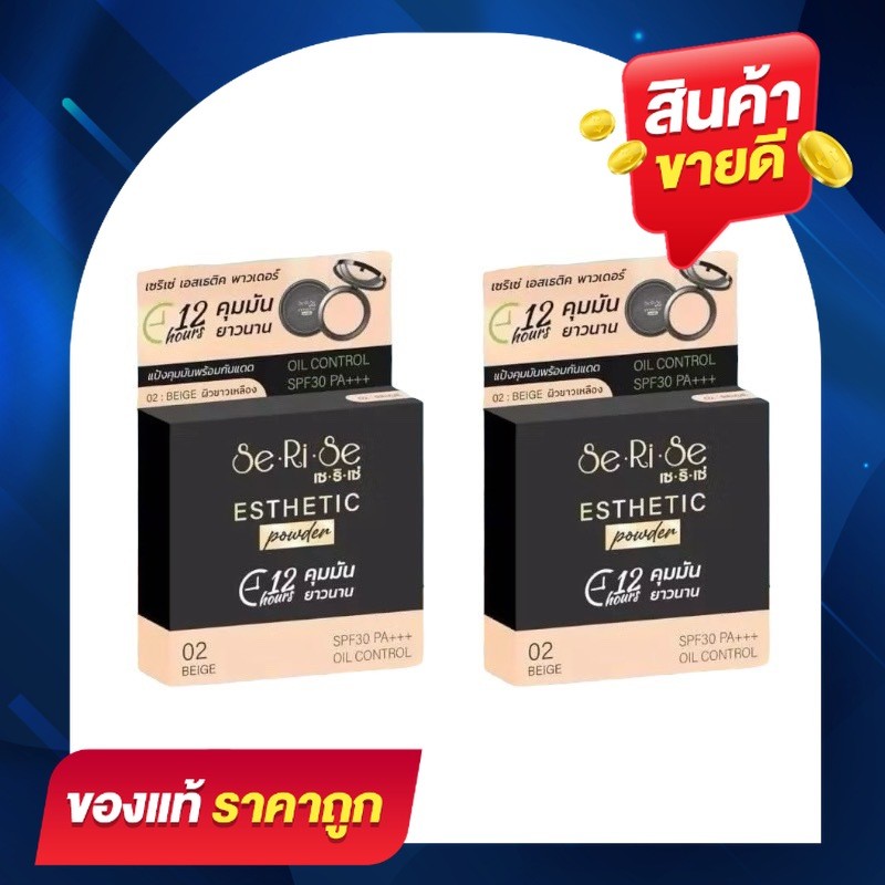 SeRiSe ( 1 แถม 1 ) คละเบอร์ได้ แป้งเซริเซ่ แป้งอิงฟ้า มีให้เลือก 3 เบอร์ แป้งคุมมันนาน 12 ชม. SPF30+++ ขนาด 10 กรัม