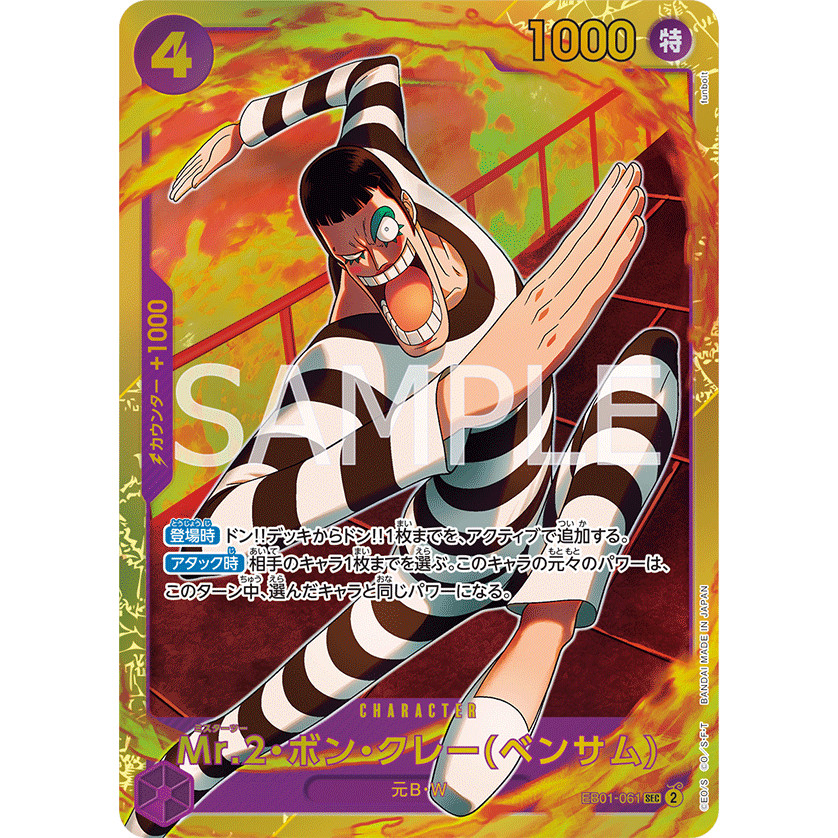 EB01_061 * MR2 MR.2 BON KUREI (BON CLAY BENTHAM) One Piece TCG SEC Secret AA Parallel