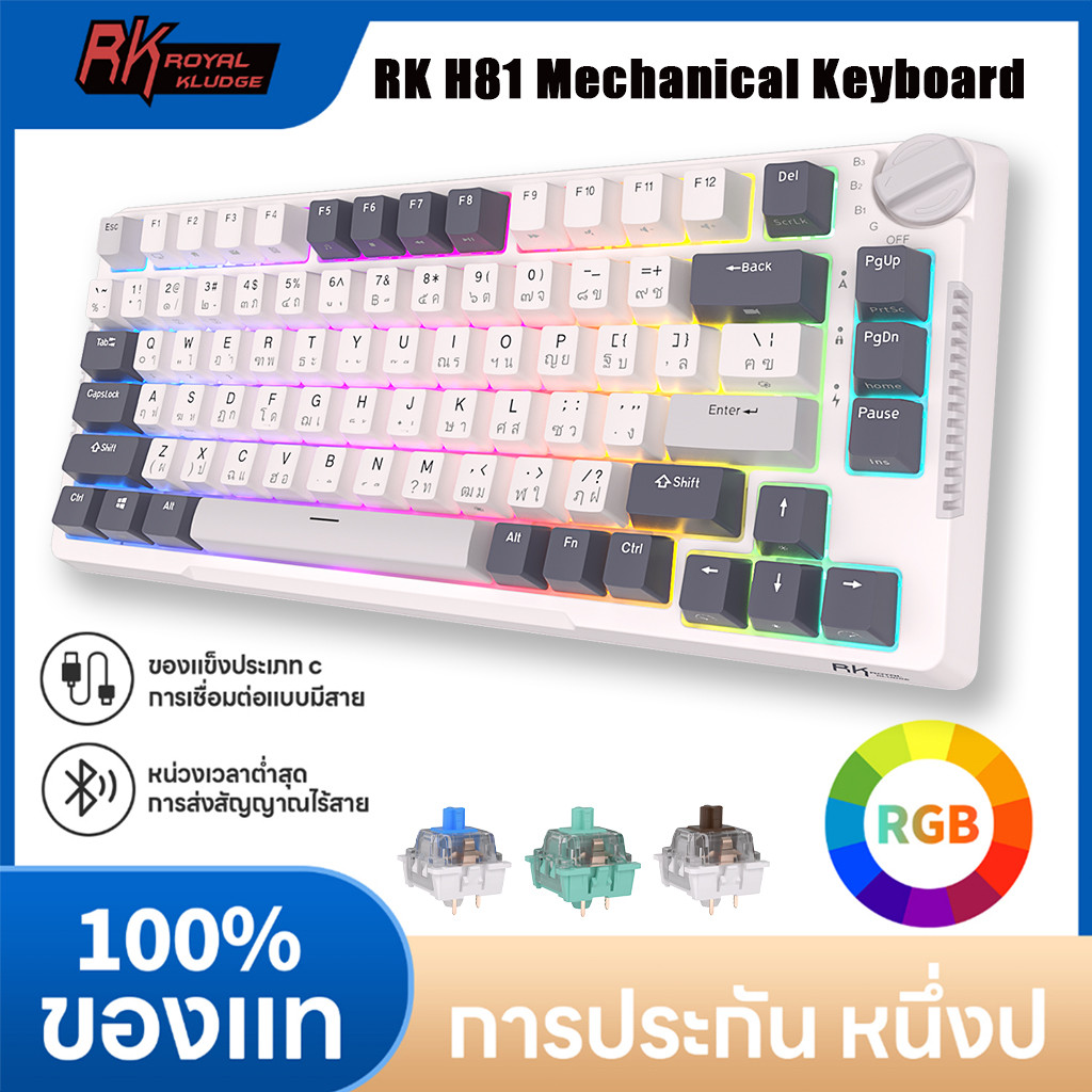 Rk ROYAL KLUDGE RK H81 ปะเก็นคีย์บอร์ดไร้สาย 81 คีย์ มีสาย RGB บลูทูธ 2.4 กรัม 80%