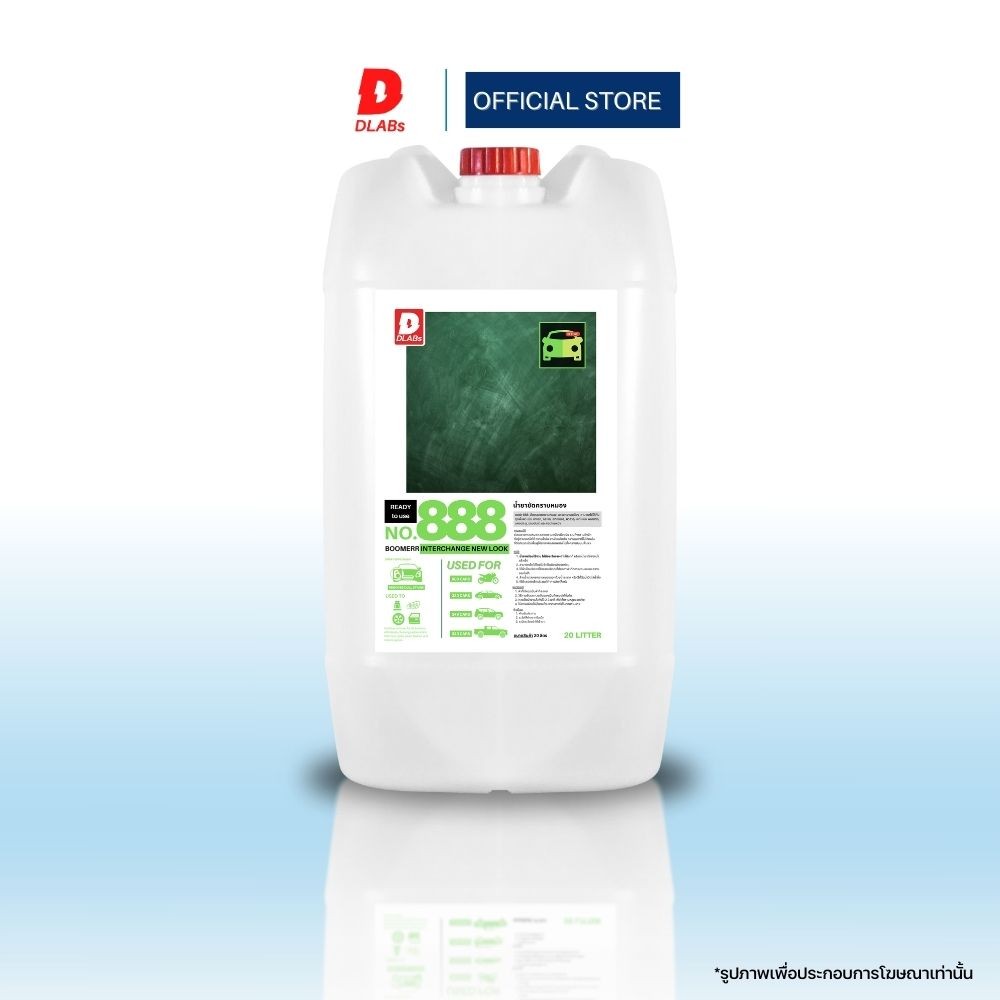 DLABs 888 น้ำยาสลายคราบหมอง คราบเหลือง | พร้อมใช้ ใช้ได้ทุกพื้นผิว | ยาง กระจก สีรถ เงากลับมาไม่มัน