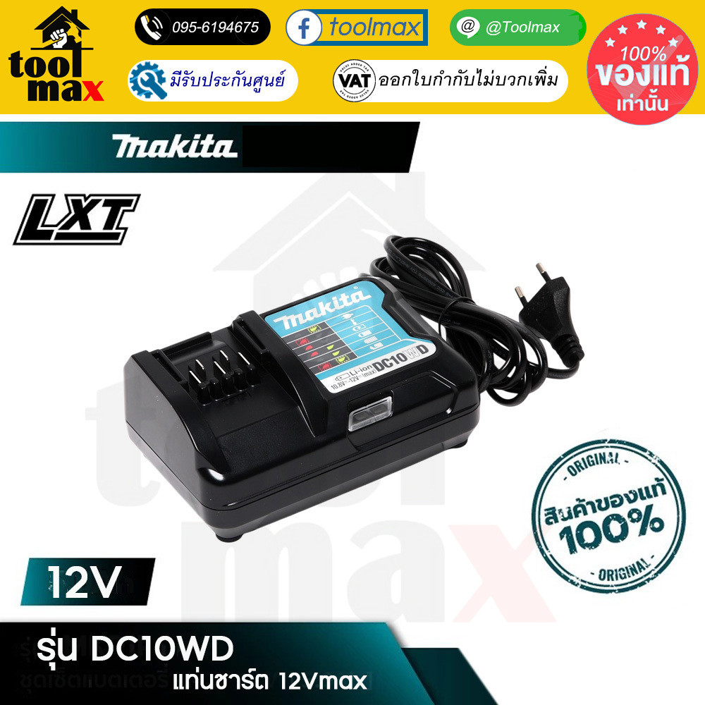 MAKITA เครื่องชาร์จแบตเตอรี่ 12 โวลต์ รุ่น DC10WD กำลังไฟ 33 วัตต์ ใช้กับแบตเตอรี่ BL1016 / BL1021B 