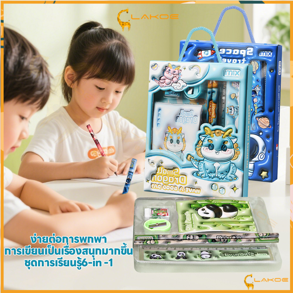 LAKOE ชุดดินสอ เครื่องเขียน น่ารัก อุปกรณ์การเรียน 6-in-1 เครื่องเขียนเด็ก