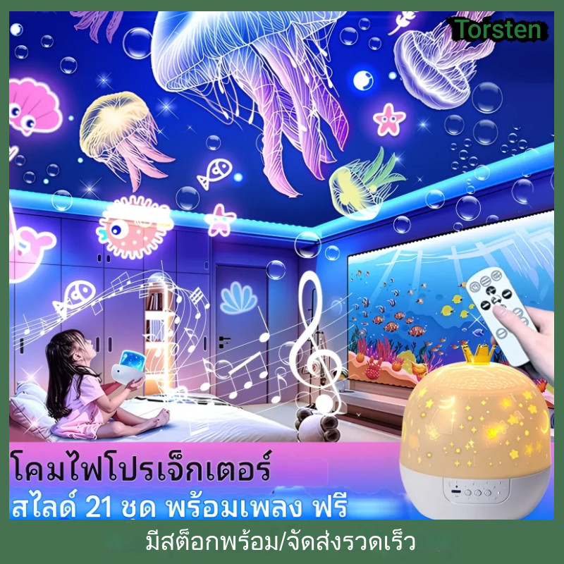 โคมไฟฉายภาพท้องฟ้าเต็มไปด้วยดวงดาว, แฟนตาซี, หมุนได้, ไฟ LED, เหมาะสำหรับห้องนอน, การออกแบบท้องฟ้าเต็มไปด้วยดวงดาวหมุนได้, ไฟกลางคืนที่โรแมนติก, ของขวัญสำหรับเด็ก, พร้อมกล่องดนตรี