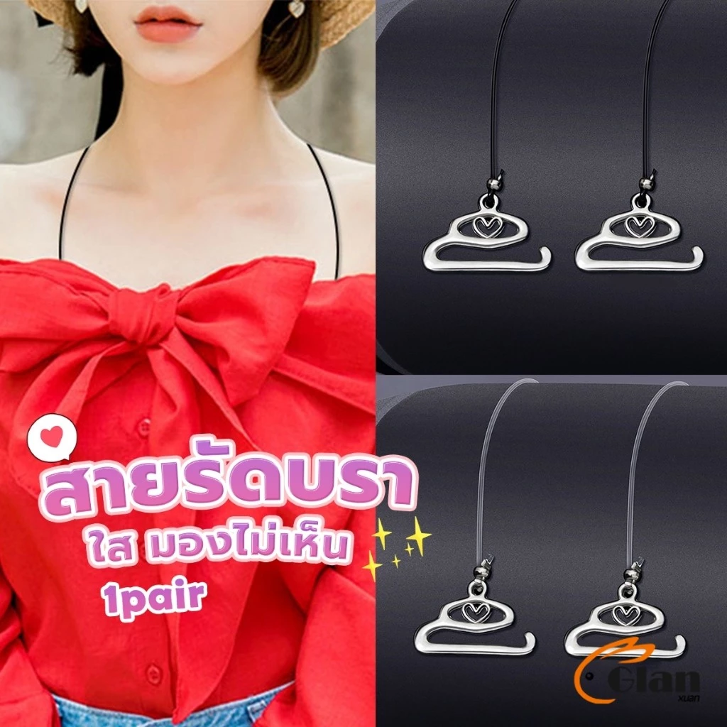 Glanxuan สายรัดบราใส-ดำ 1 คู่ มองไม่เห็น ปรับระดับได้ ยืดหยุ่นสูง เนื้อนุ่มไม่ระคายผิว พกพาสะดวก bra straps thumbnail 4