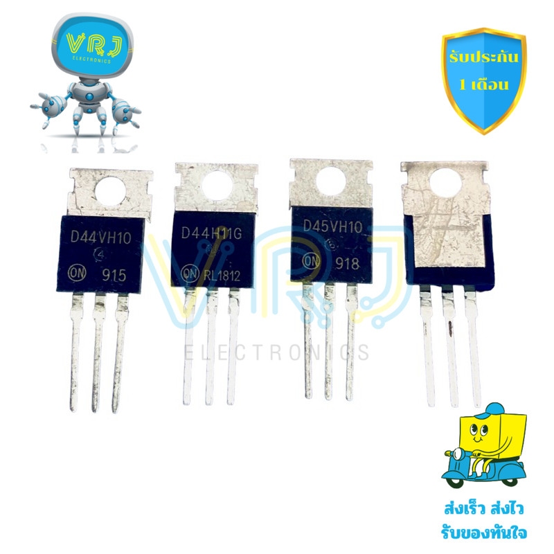 D44VH10, D44H11G, D45VH10, D45H11G แท้ทุกเบอร์ ทรานซิสเตอร์กำลัง TO-220 สำหรับงานอุตสาหกรรม