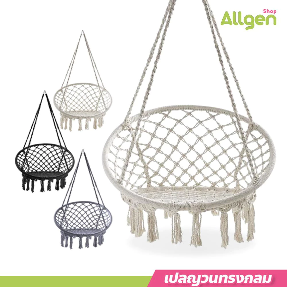 allgen เปลญวนทรงกลม เก้าอี้ชิงช้า แบบแขวน เปลเก้าอี้นั่ง ถักแฮนด์เมด สไตล์นอร์ดิก