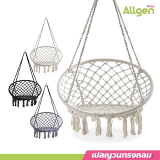 allgen เปลญวนทรงกลม เก้าอี้ชิงช้า แบบแขวน เปลเก้าอี้นั่ง ถักแฮนด์เมด สไตล์นอร์ดิก