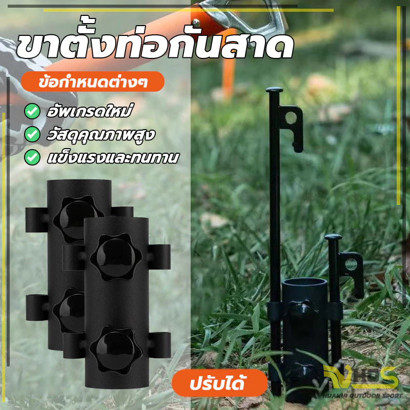 ฐานยึดเสาเต็นท์  ราวร่ม กันสาด อุปกรณ์ท่อแบบคงที่ ปรับ Camping เต็นท์ ใช้สำหรับ โจมแคมป์ปิ้ง กรณ์เดินป่า thumbnail 6