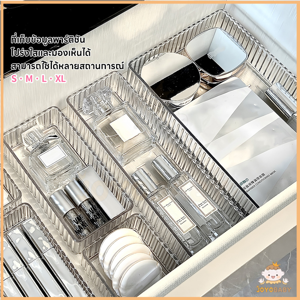 JOYOBABY drawer organizer ตะปุ่มตะป่ำ กล่องใส่ของ ถาดลิ้นชัก แบ่งลิ้นชัก มัลติฟังก์ชั่น