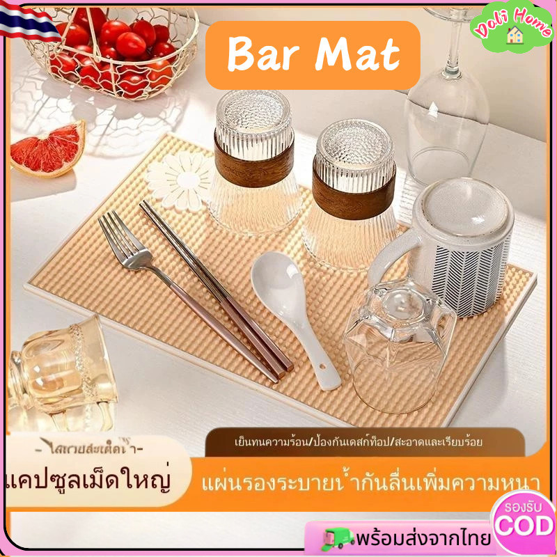 พร้อมส่งจากไทย🏠MATCHA Bar Mat Pink แผ่นรองบาร์ แผ่นยางกันลื่น แผ่นยางรองชงกาแฟ แผ่นรองเคาเตอร์บาร์บาร์แมทแผ่นรองแก้วน้ํา