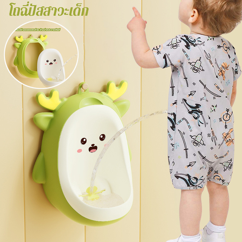 COD โถฉี่เด็กไดโนเสาร์ แขวนผนังได้ เหมาะสำหรับเด็กชาย 1-5 ขวบ