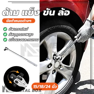 ประแจซ่อมยางรถยนต์ ด้าม​แข็ง​ขัน​ล้อ ด้ามพวงมาลัย สะดวกและใช้งานได้จริง เหมาะสำหรับงานหนัก มือไม่ลื่นง่าย