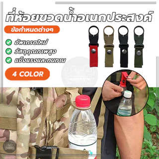 สายแขวนขวดน้ำ ที่ห้อยขวดน้ำอเนกประสงค์ แบบร้อยเข็มขัด Climb Carabiner รับน้ำหนักได้ 3.3 kg