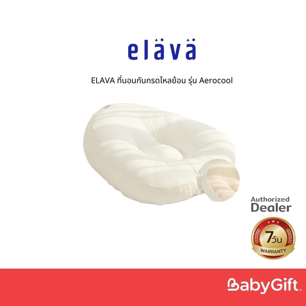 ELAVA ที่นอนกันกรดไหลย้อน รุ่น Aerocool
