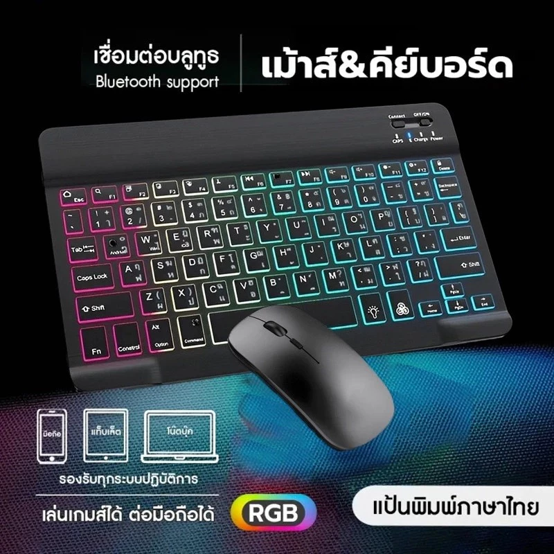 คีย์บอร์ดและเมาส์ไร้สาย 10 นิ้ว พร้อมไฟ LED สำหรับแล็ปท็อป Android