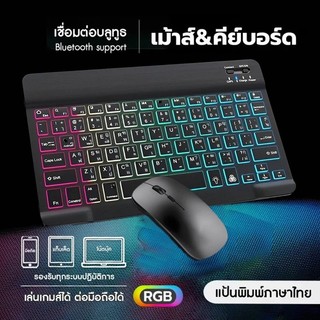 คีย์บอร์ดไทย คีย์บอร์ด คีย์บอร์ดและเมาส์ไร้สาย 10 นิ้ว พร้อมไฟแบ็คไลท์ LED หลากสี สําหรับ แล็ปท็อป Android Phone