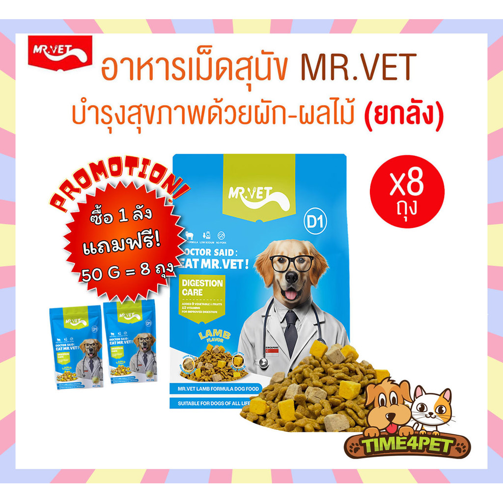 [ ยกลัง x8ถุง ] MR.VET อาหารสุนัข มิสเตอร์เว็ท สูตรเนื้อแกะ พร้อมผักผลไม้ 9 ชนิด ขนาด 1.4 kg